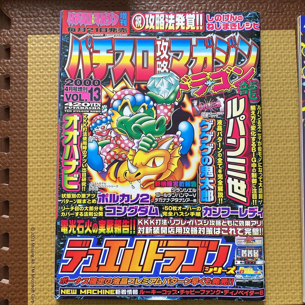 パチスロ攻略マガジン 大花火 パチスロ 攻略本 げパチンコ必勝ガイド