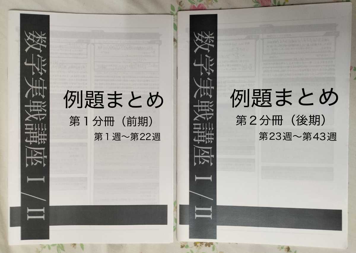 鉄緑会 2019年度東大直前講習テキスト 東大理系数学 直前講習 鉄緑