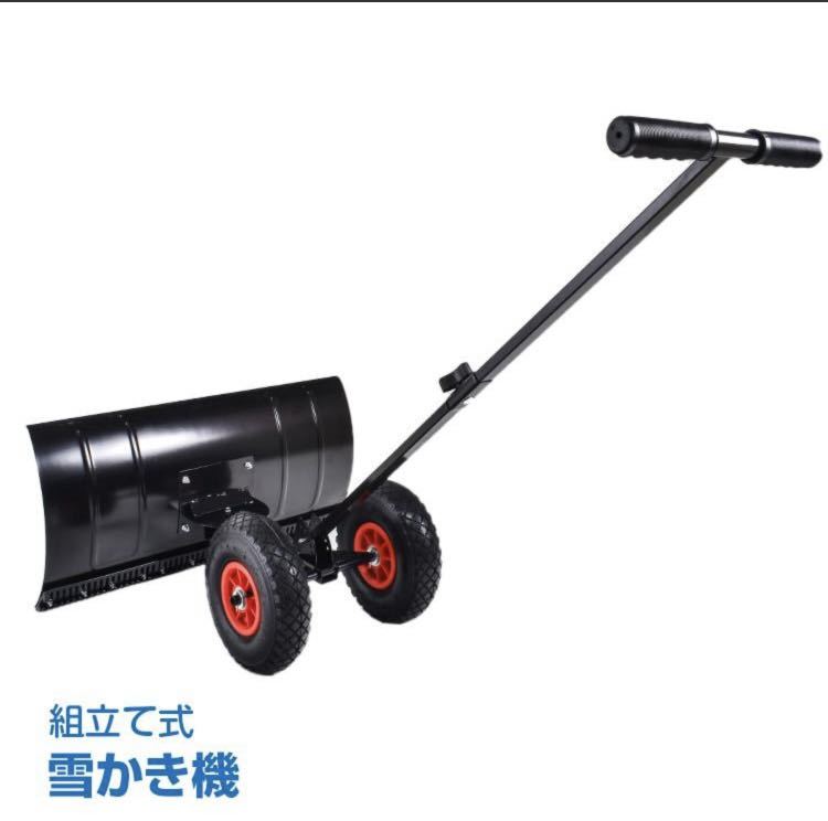 雪かき機 雪かき スコップ 手押し 除雪機 家庭用 車輪 作業 積雪 大雪 上下 左右