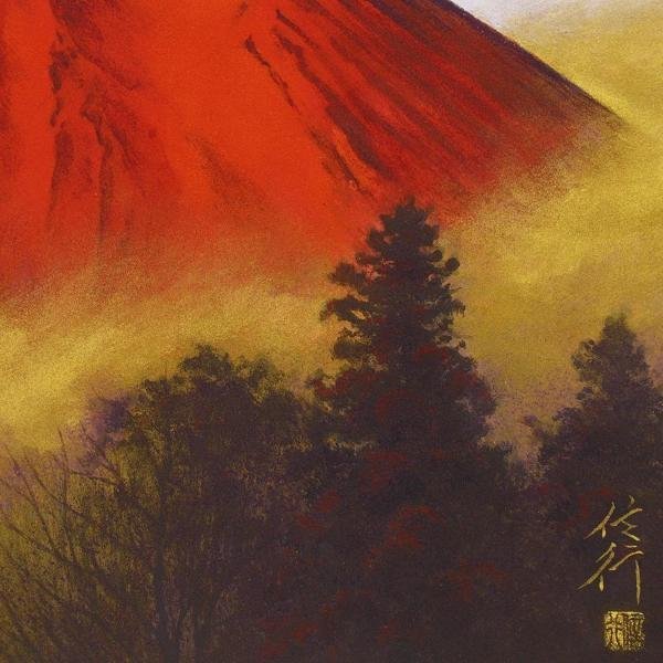 真作】【WISH】清水信行「紅富岳」日本画 6号 金落款 金泥仕様 共