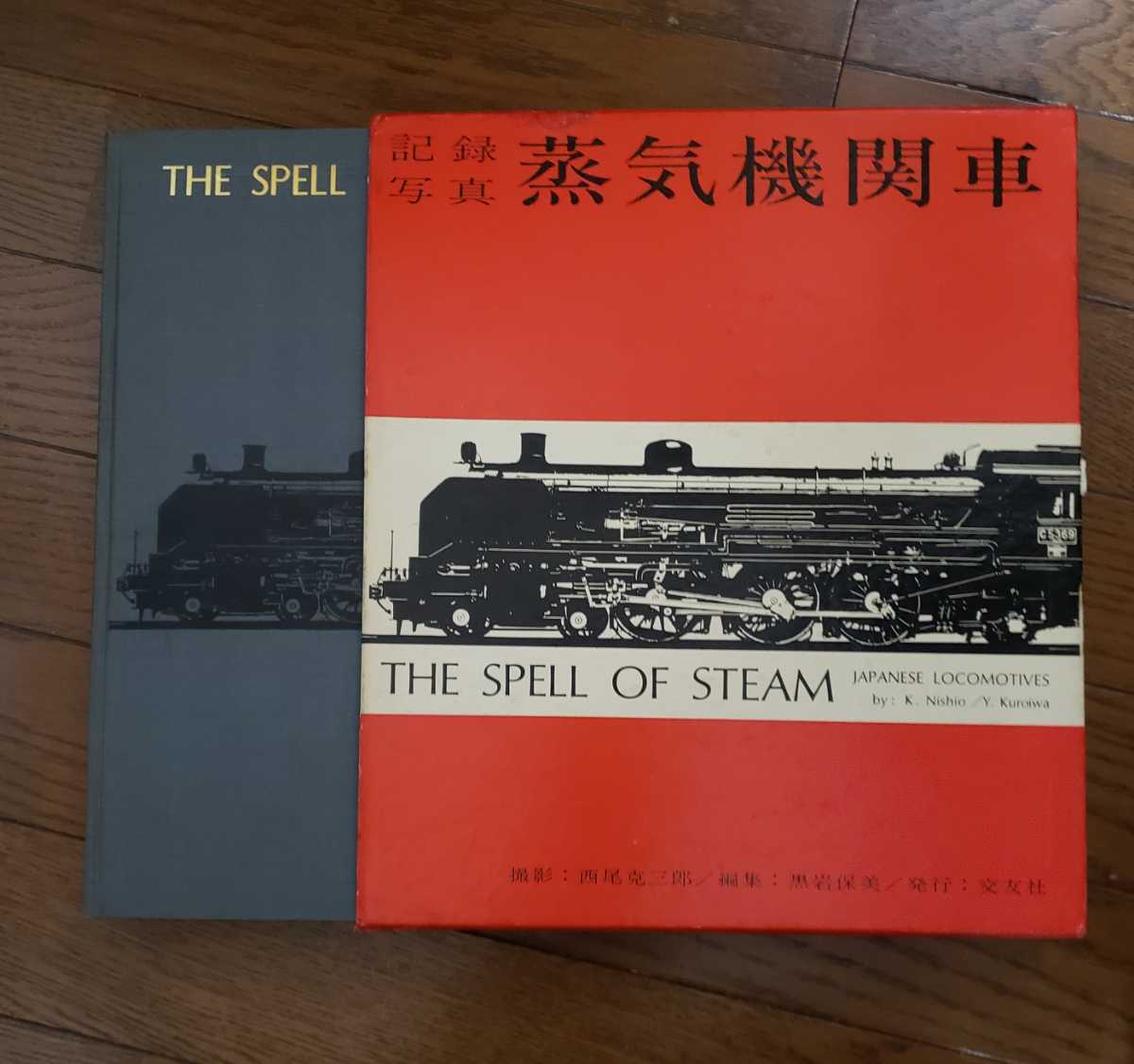 記録写真 蒸気機関車 1970【管理番号G3CP本301】 中古 蒸気機関車 記録