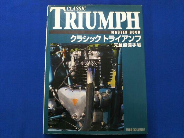 完全整備手帳 トライアンフ クラシックトライアンフ 公式通販 TAC