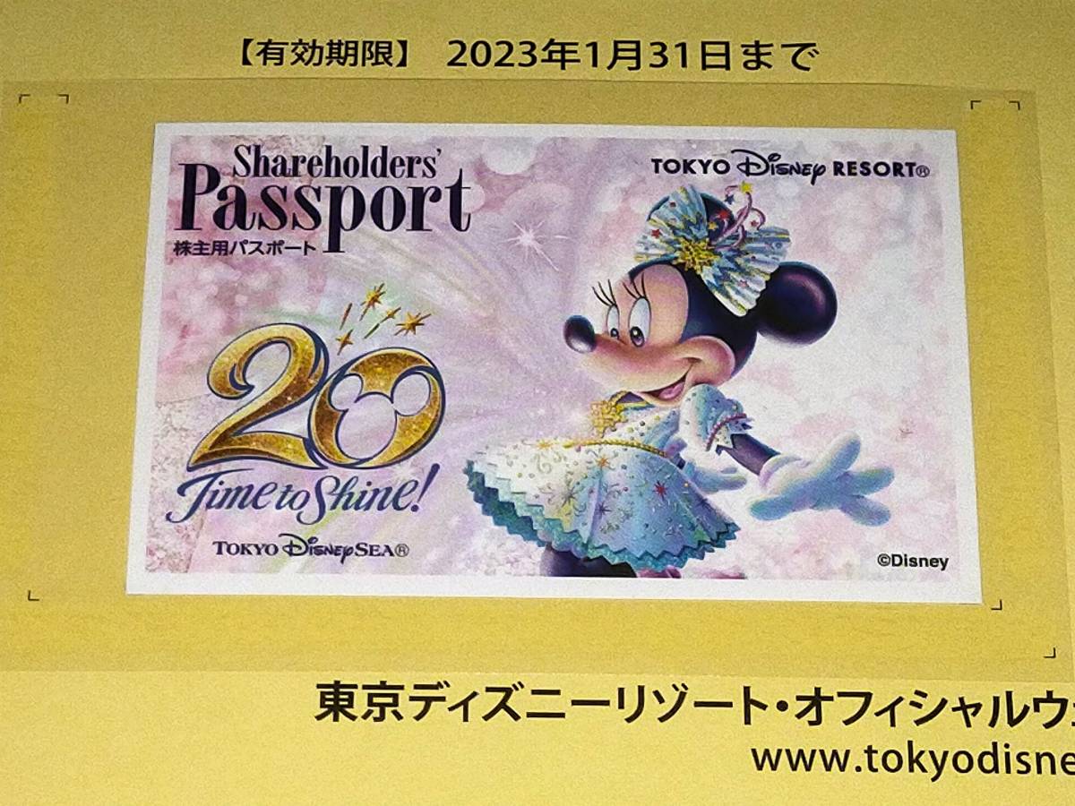 ディズニーシー 1月21日（土）予約済み　株主優待券