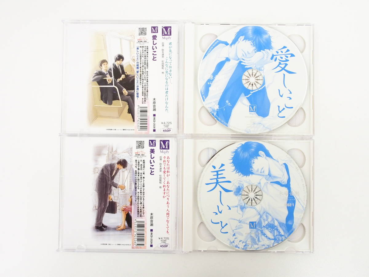 ET190/BL ドラマCD 2枚セット 愛しいこと/美しいこと 鈴木達央/杉田