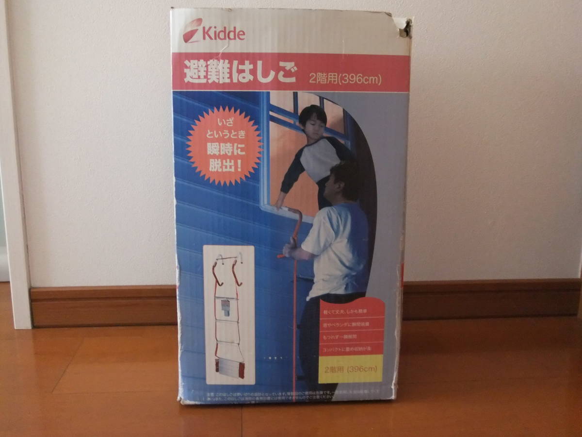◆避難はしご 2階用「いざというとき瞬時に脱出！」約3.9m Kidde（中国製）発売元ansエイ・エヌ・エス株式会社【未使用】