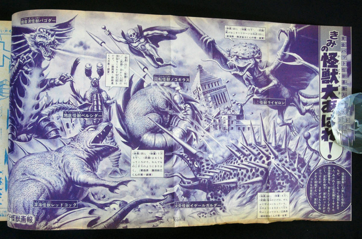 週刊少年キング 1967年42号 怪獣王子特集(ピンナップ付・小松崎茂/園田  