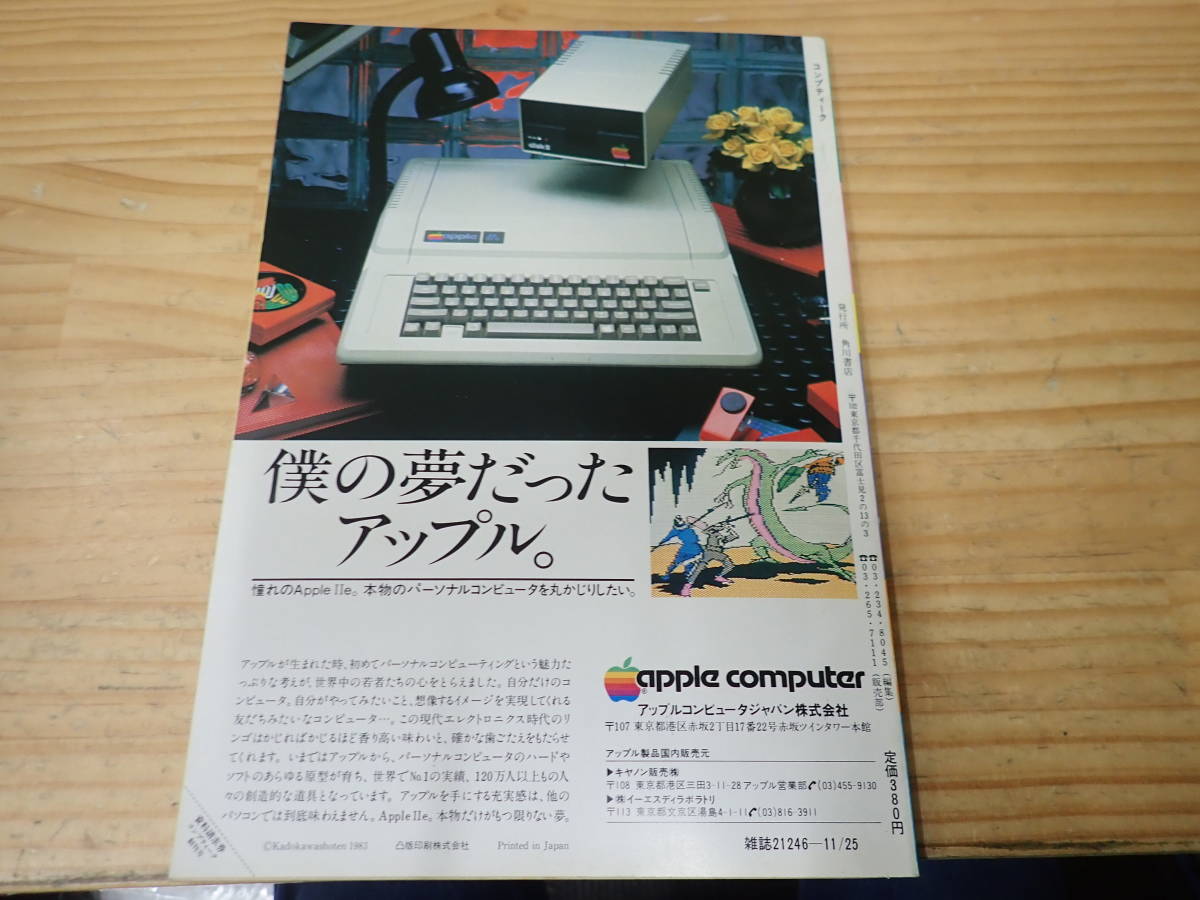 80sコンプティーク一覧80年代(1983～1989年)に発行されたパソコン 希少