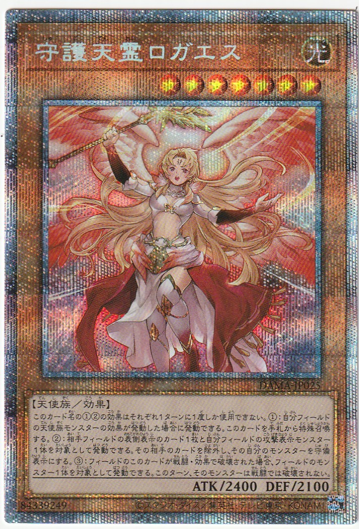 遊戯王 守護天霊ロガエス プリズマティック シングルカード ゲーム