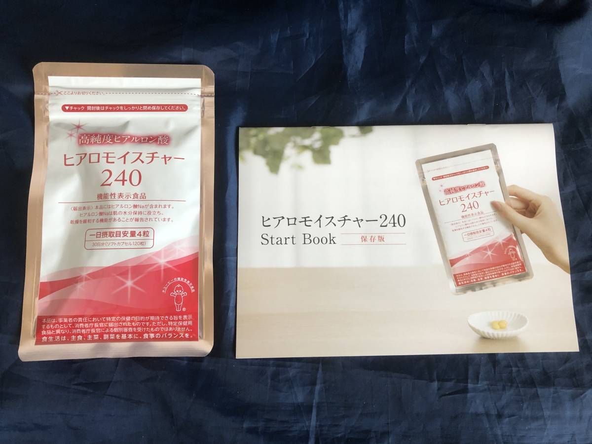 ★匿名・送料無料★ キューピー ヒアロモイスチャー240 高純度ヒアルロン酸 30日分 1袋