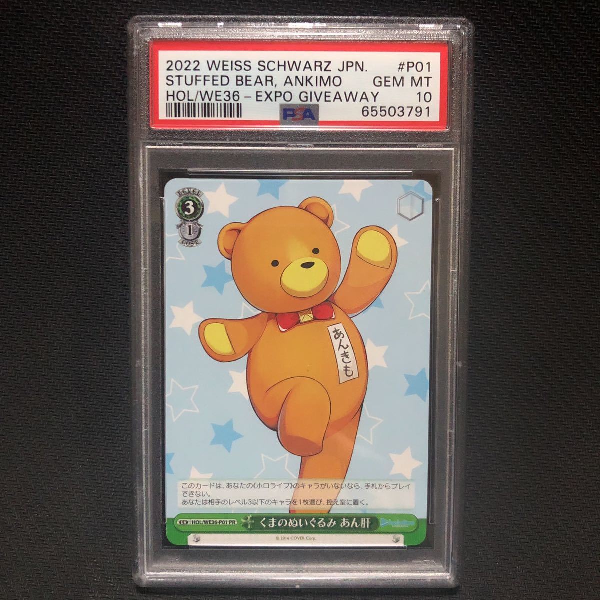 PSA10 PR クマのぬいぐるみ あん肝 hololive SUPER EXPO 2022 ヴァイス