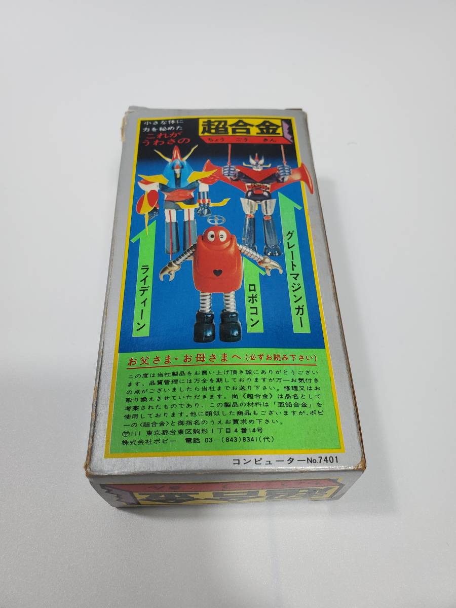 超希少！】ほぼデッドストック ポピー 超合金 仮面ライダー 