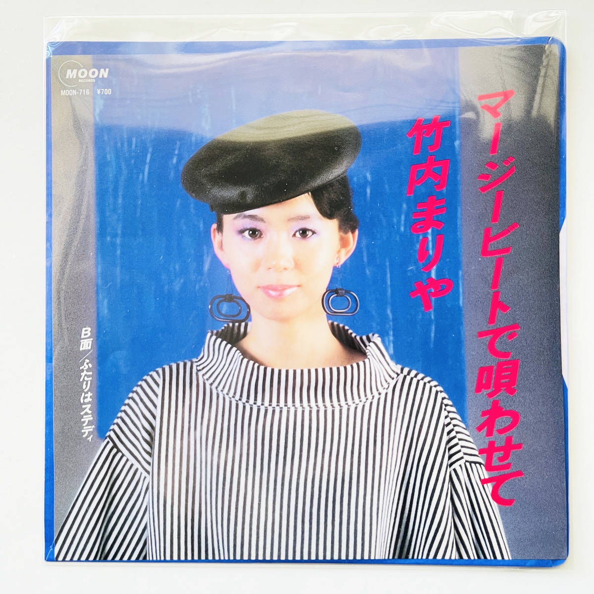 見本盤 貴重..7インチレコード良好品〔 竹内まりや - マージービートで