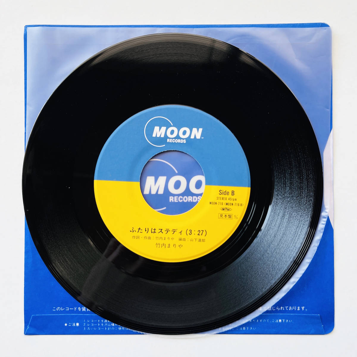 見本盤 貴重..7インチレコード良好品〔 竹内まりや - マージービートで