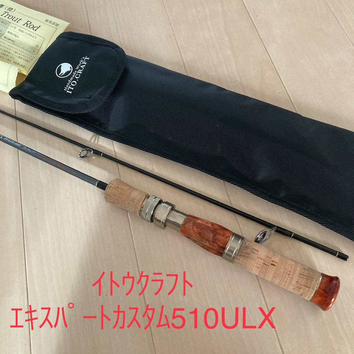 希少極上美品　イトウクラフト　エキスパートカスタム　510UL ベイト　カリン イトウクラフト エキスパートカスタム 貴重品 - ボロン Yahoo