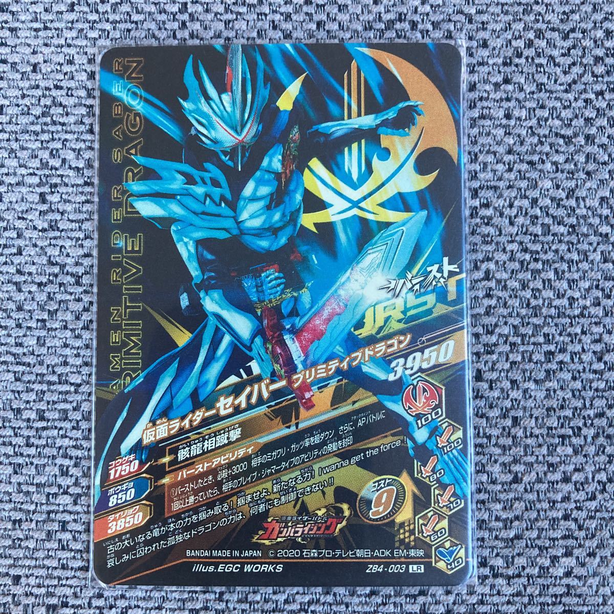 ガンバライジング LR 仮面ライダーセイバー プリミティブドラゴン ZB4
