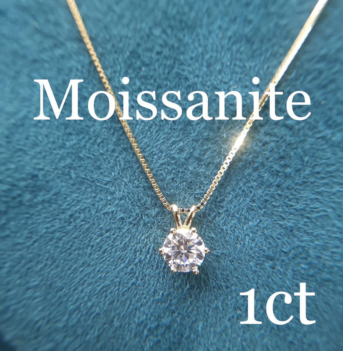 最高品質 人工ダイヤモンド モアサナイト GOLD 1ct ネックレス 最高 