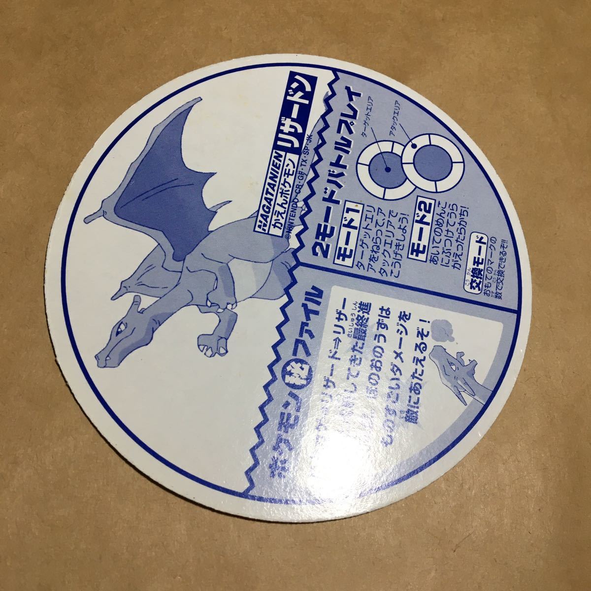 3枚セット アマダ 永谷園 ポケモン 丸メンコ めんこ リザードン  