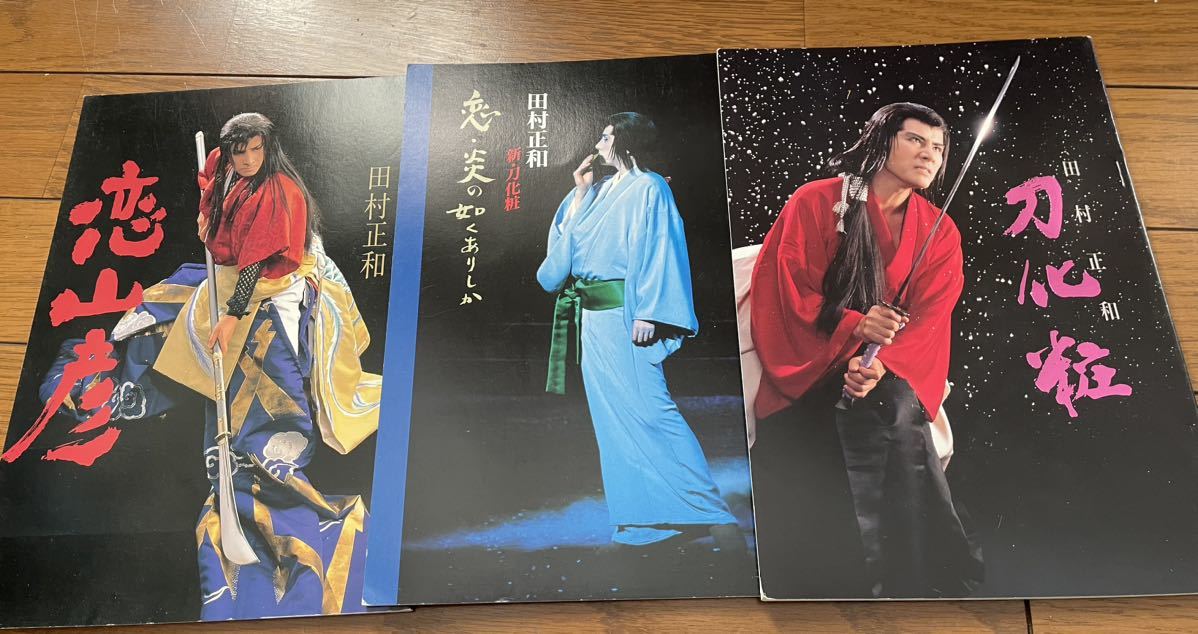 田村正和さん舞台公演のパンフレット8冊 田村正和さん、お芝居のパンフレット3冊(アイドル、芸能人)｜売買され