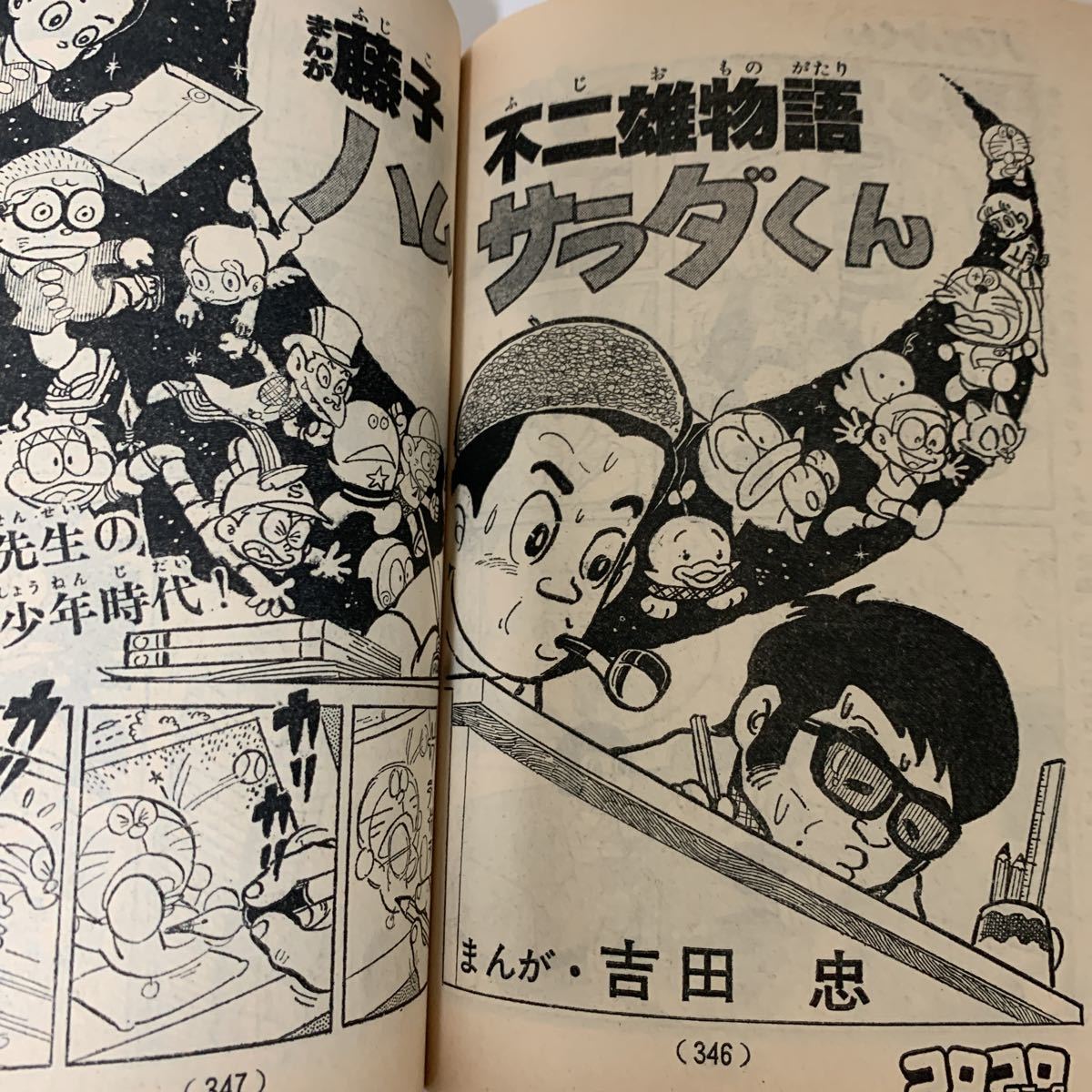 コロコロコミック1977年創刊号 ドラえもん 藤子不二雄 王貞治 ベー