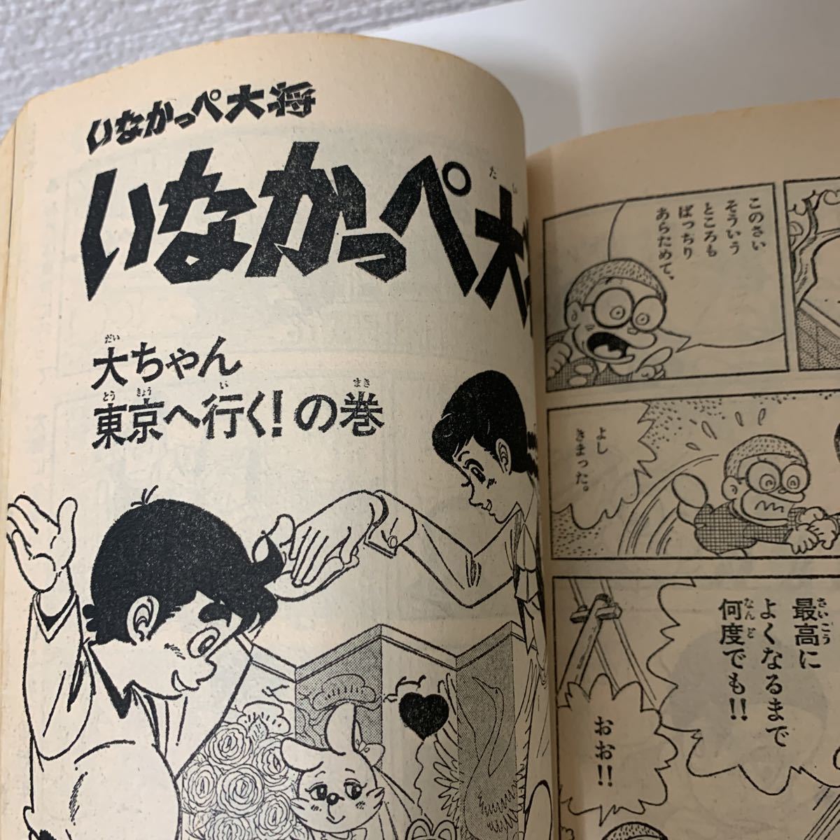 コロコロコミック1977年創刊号 ドラえもん 藤子不二雄 王貞治 ベー