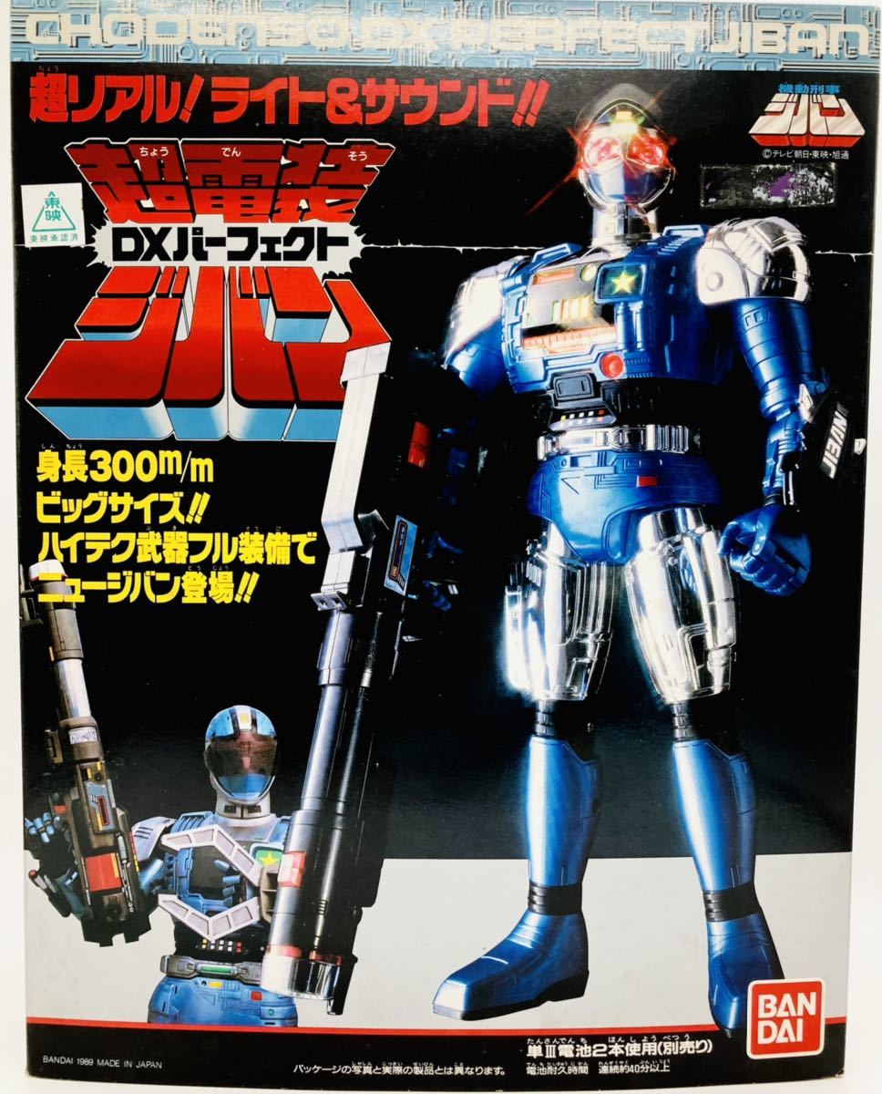 BANDAI バンダイ 超電装 DXパーフェクト ジバン 機動刑事ジバン 300mm  