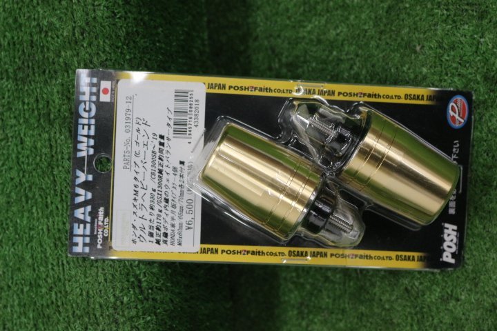 41083☆送料無料 未使用品CB1100 CB1300SF CBR1000RR GSX1300Rハヤブサ POSH ウルトラヘビーバーエンド