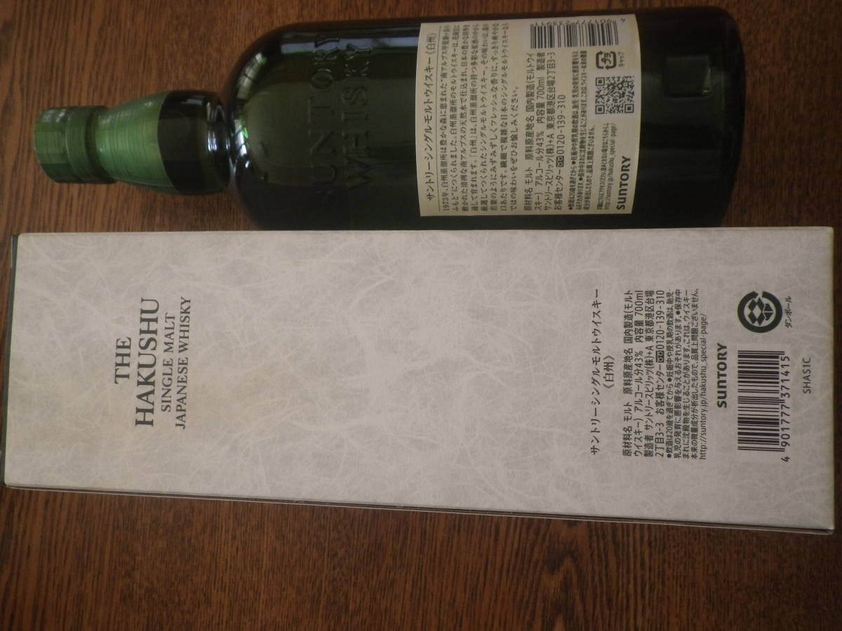 サントリー 白州 700ml ノンエイジ 箱付き 【公式通販】