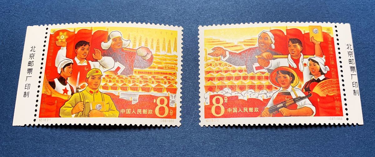 中国切手 | 中国切手の買取価格表 古銭買取専門店アンティーリンク 紀