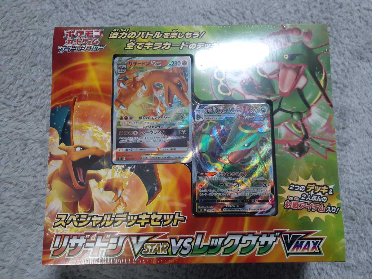 ☆ ポケモンカードゲーム リザードンVSTAR VS レックウザVMAX