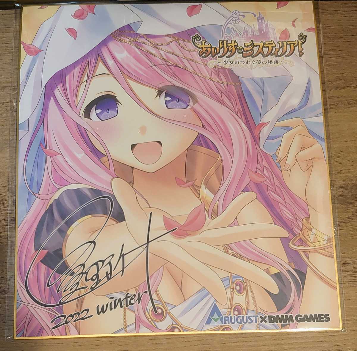 未開封 送料210円～】 あいりすミスティリア! あいミス C101冬コミ 
