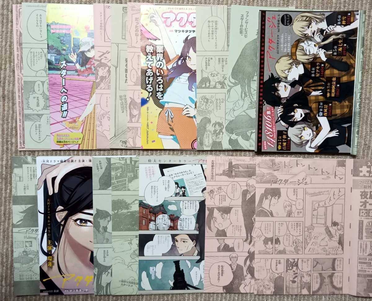 アクタージュ act-age 12巻続き 切抜き 未発売の107話～123話 (送料360