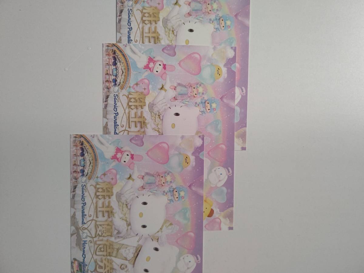 サンリオ 株主優待券 3枚セット サンリオピューロランド 優待券