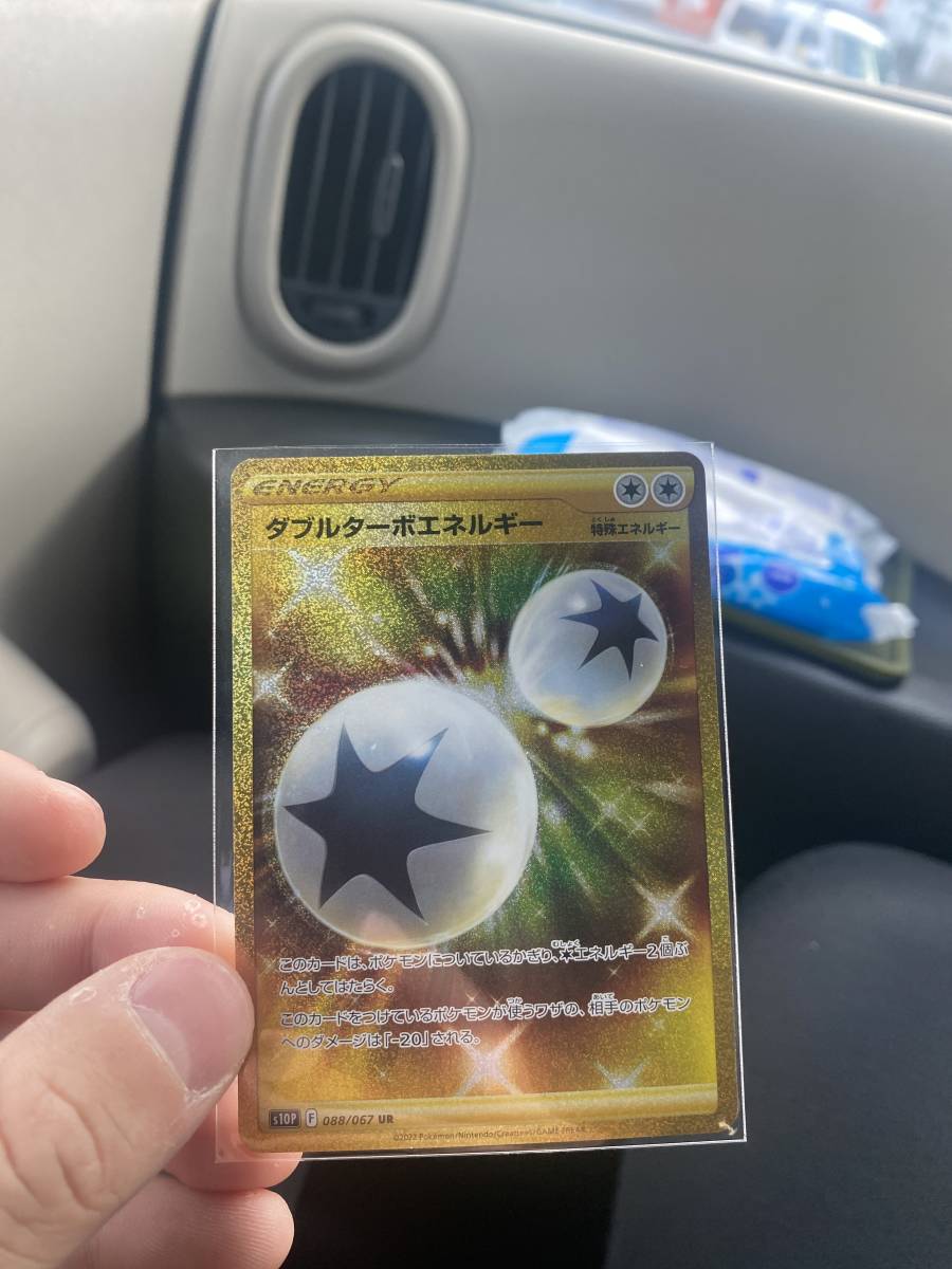 ポケモンカード ダブルターボエネルギーUR