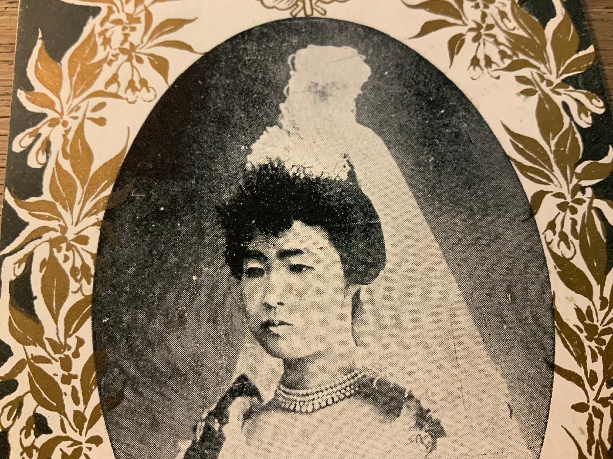 PP-8534 □送料無料□ 閑院宮妃智恵子殿下 女性 皇女 美人 美女 女子