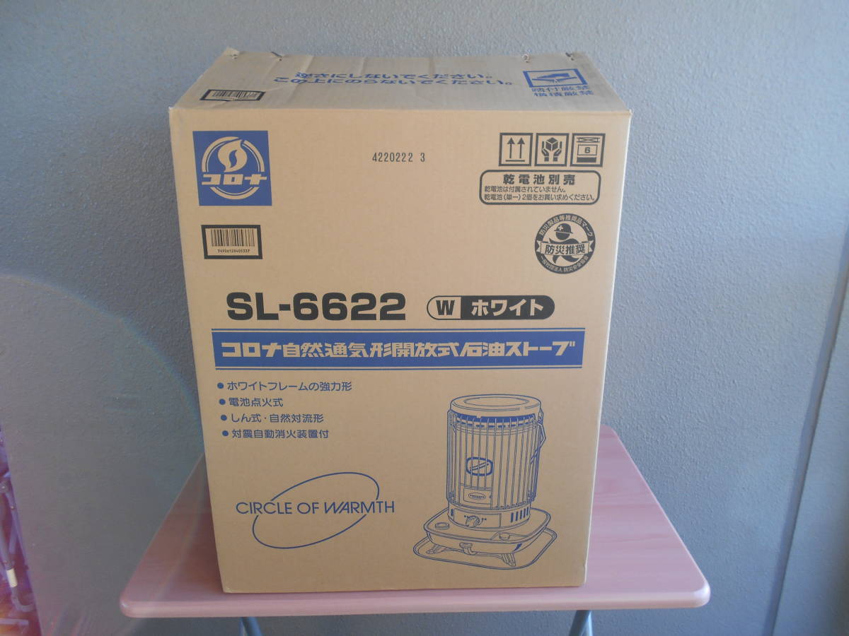 石油ストーブ SL-6622 CORONA 対流型 SLシリーズ CORONA（コロナ 