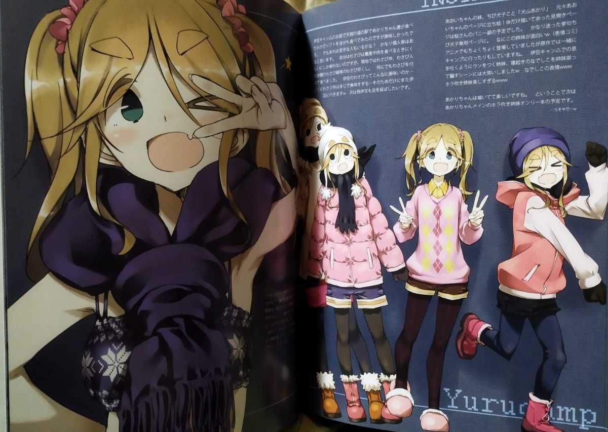 おこたんぺこ きなこの山 いろいろな何か。 倉嶋丈康 YC編 ゆるキャン