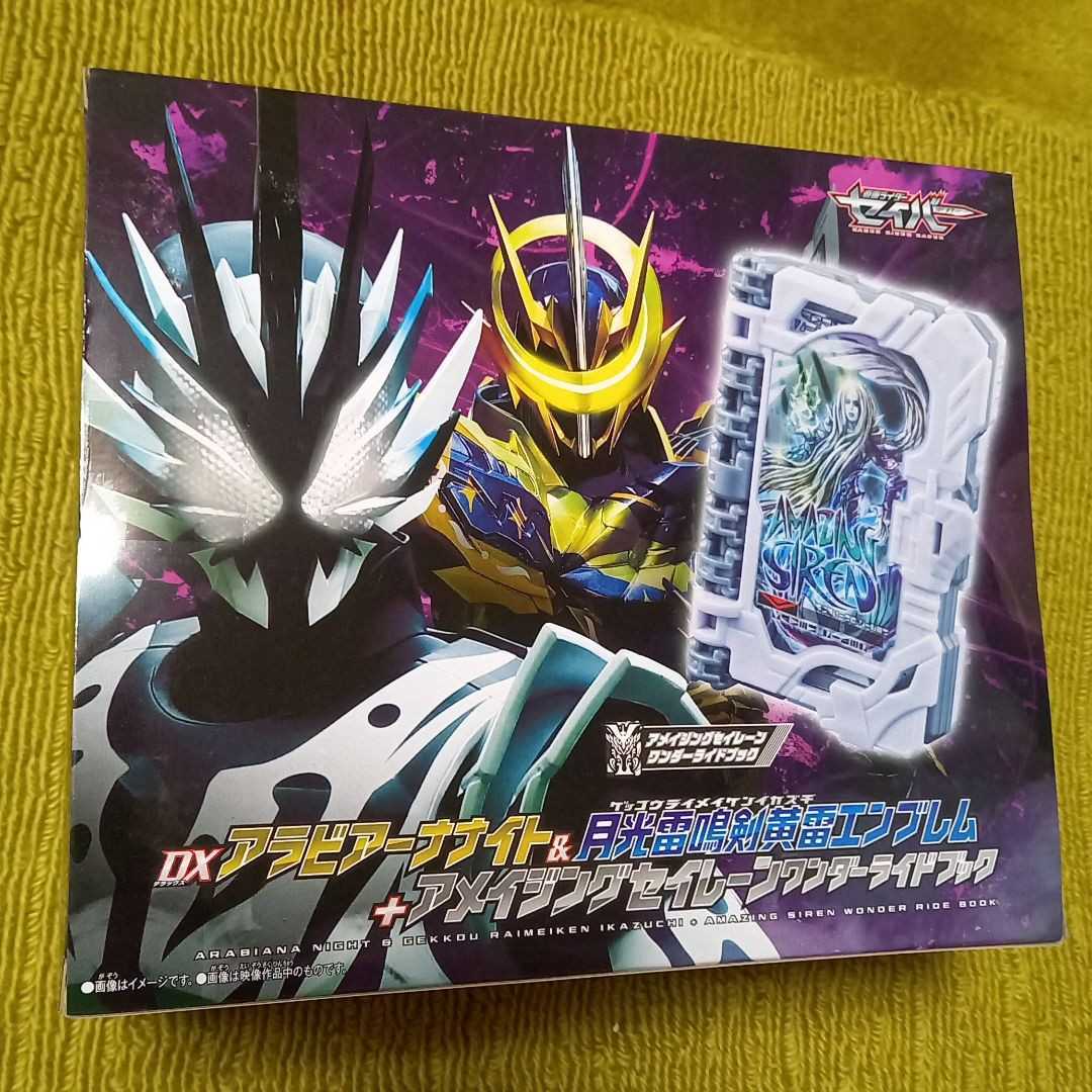 DXアラビアーナイト&アメージングセーレン