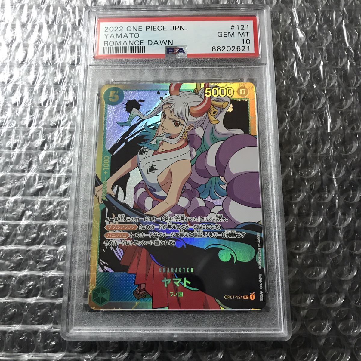 ヤマト SEC sec シークレット PSA10 ONE PIECEカードゲーム ワンピース
