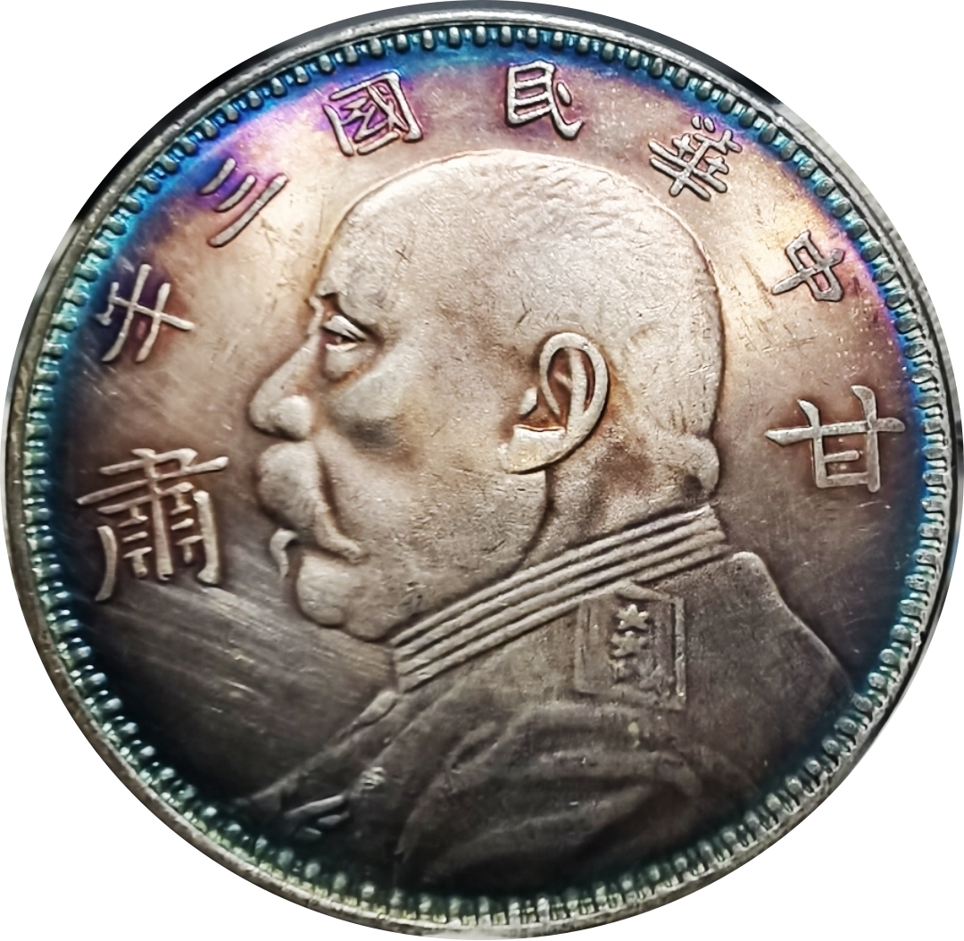 銀幣 《中華民國三年 甘肅》 1ドル銀貨 中国銀貨 壹圓銀貨