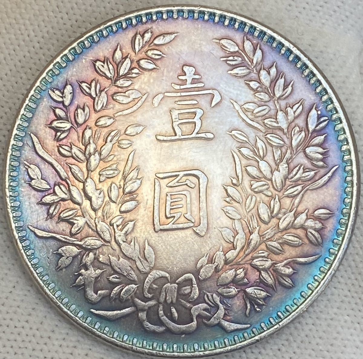 銀幣 《中華民國三年 甘肅》 1ドル銀貨 中国銀貨 壹圓銀貨