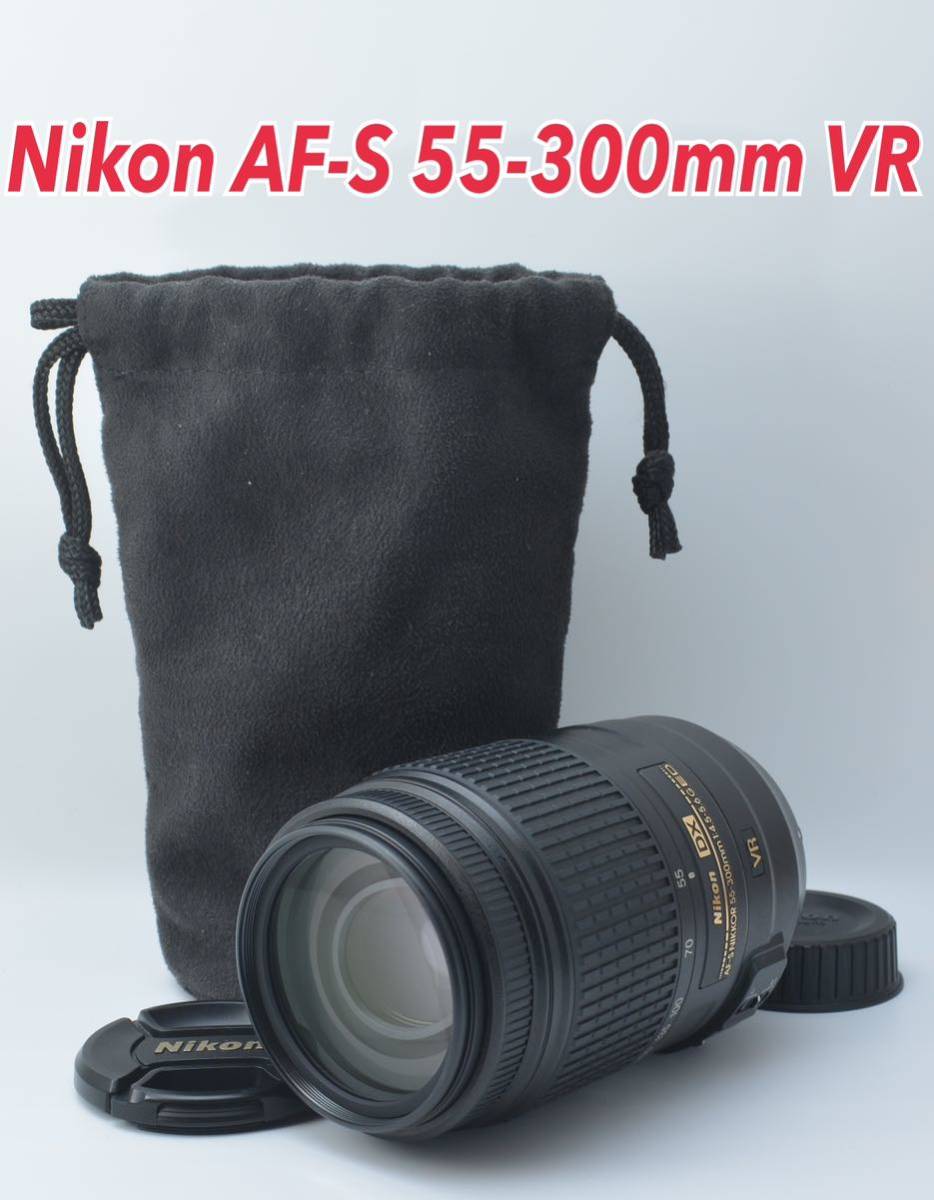 美品○超望遠○手ぶれ補正○ニコン AF-S 55-300mm VR 1