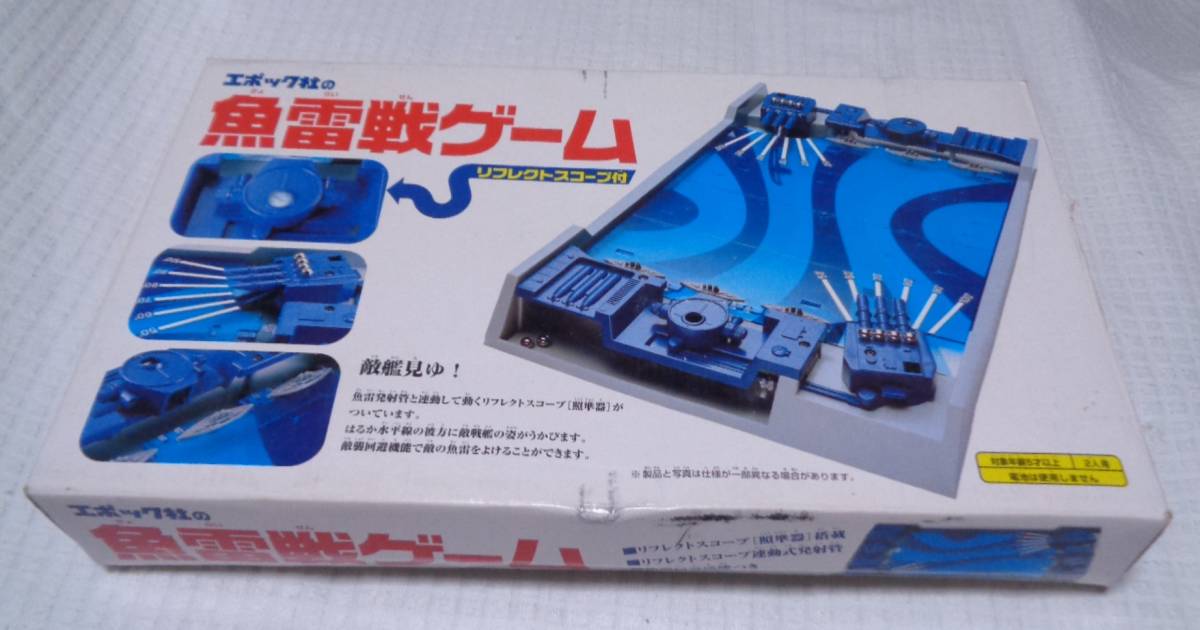 安い，爆買い レトロ ZZZ 珍品 エポック社 魚雷戦ゲーム 当時物 昭和レトロ ビンテージ 現状渡し(その他)｜売買されたオークション情報、yahooの商品情報をアーカイブ公開 - オークファン その他