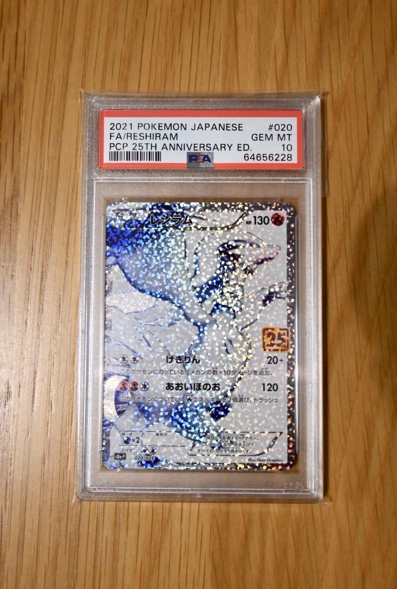レシラム 25th ポケモンカード PSA 10 ポケモンカード　25th レシラム　Pokemon Reshiram 