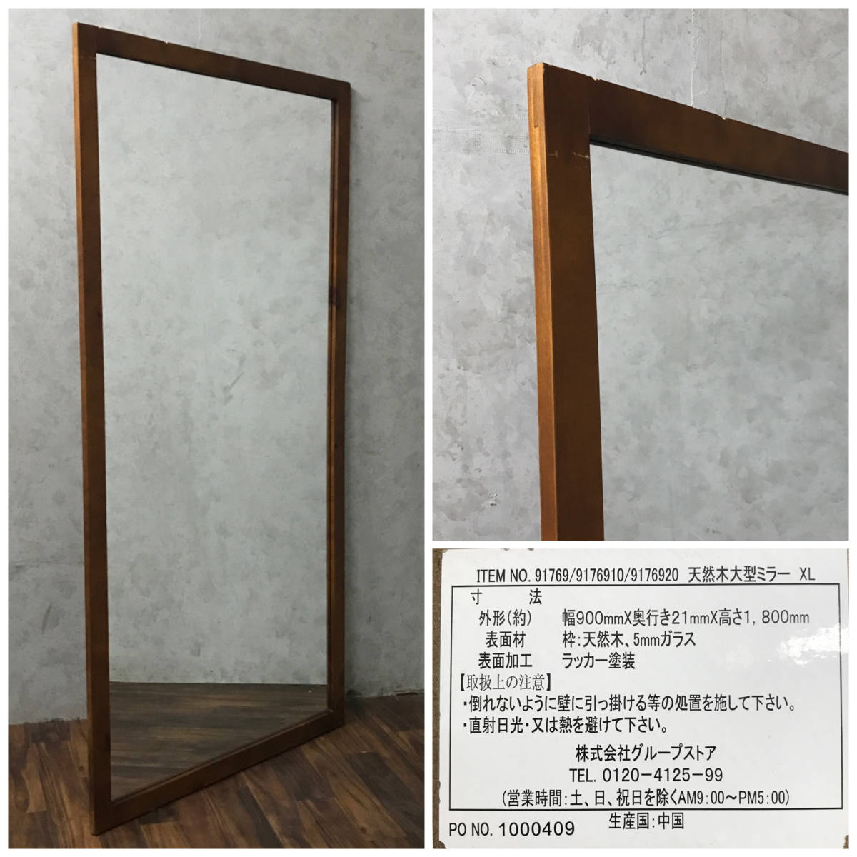 KI15/22 天然木 大型 ミラー W900×D21×H1800mm 立て掛けミラー 木製 