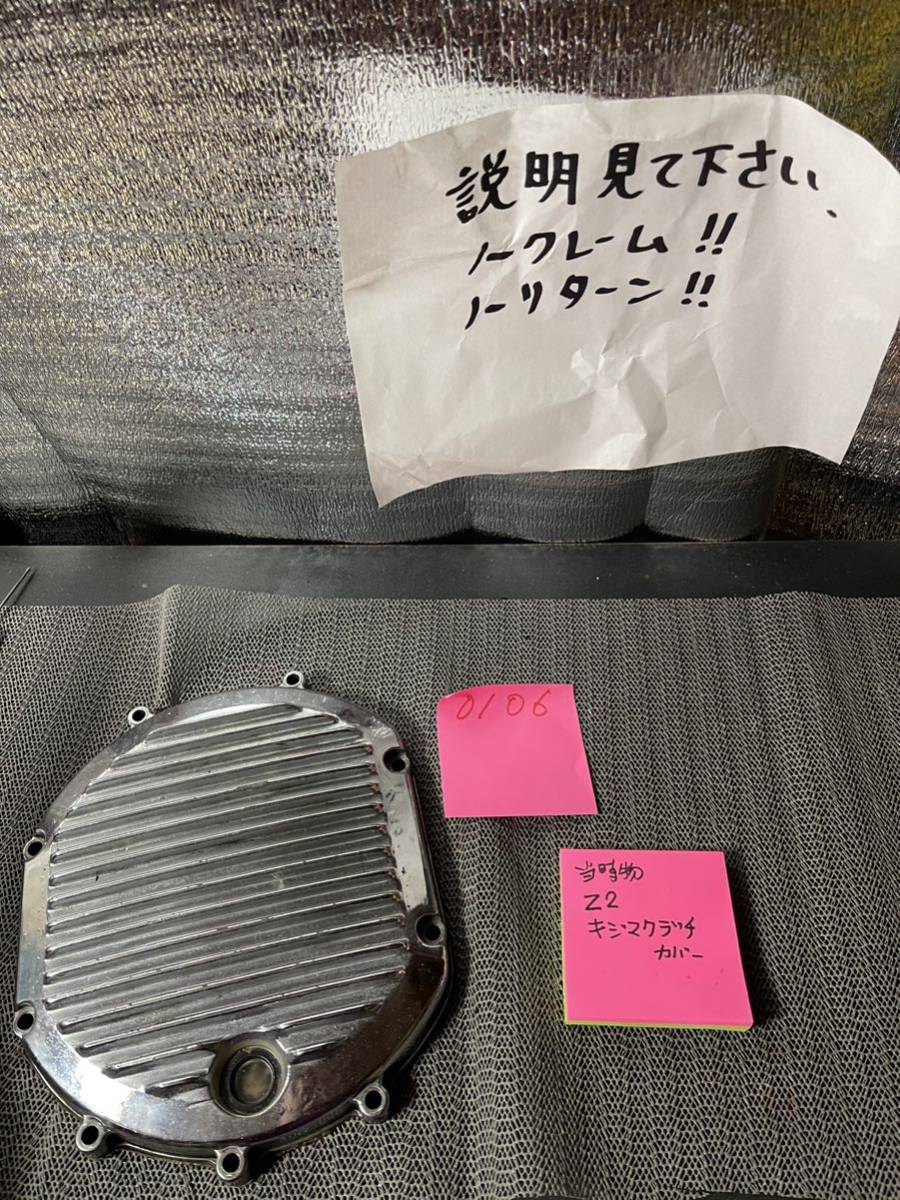 キジマ 当時物 Z2 Z1 クラッチカバー　30年前程の製品