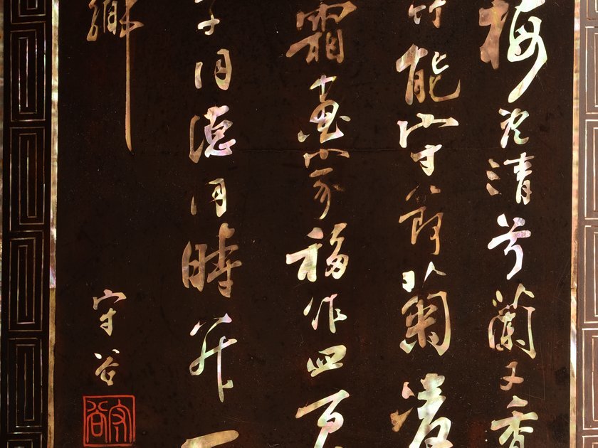 李王家 - 流朝鮮美術 守谷銘 : Yahoo!オークション Blog 「李王家美術