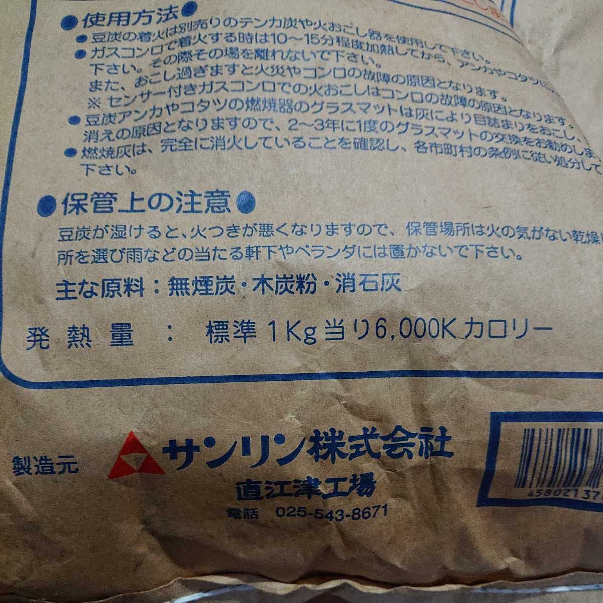 205 組合豆炭 12㎏ 未開封品 BBQ 隅 燃料 アウトドア 豆炭炬燵 豆炭 