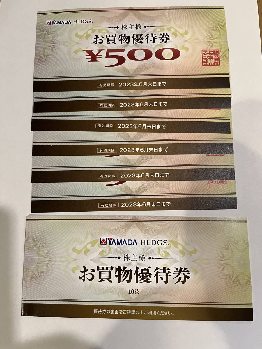 ヤマダ電機　株主優待券　8，000円分（500円券×１６枚）　送料無料