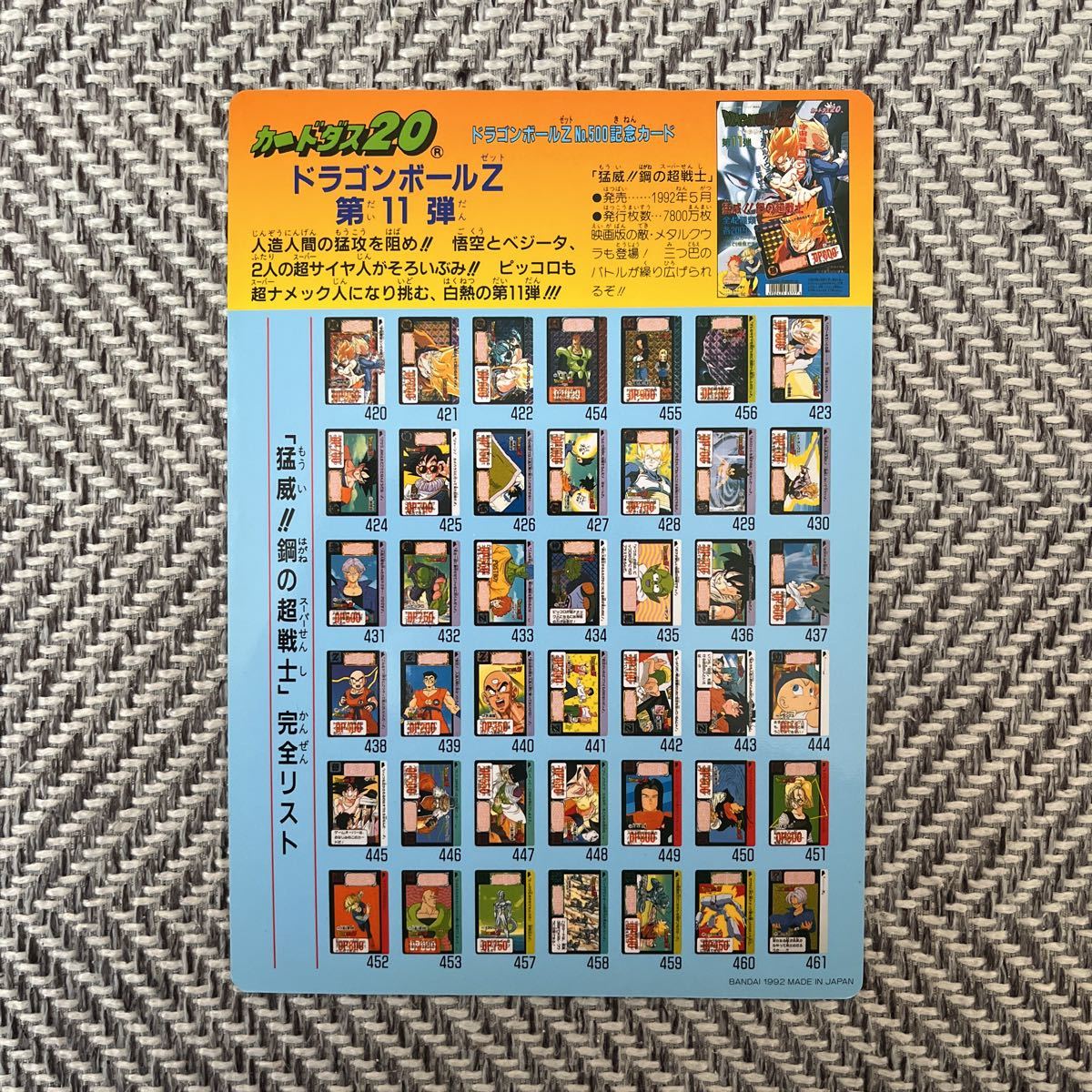 非売品 ドラゴンボール ジャンボカードダス【LIMITED5000】part11 猛威