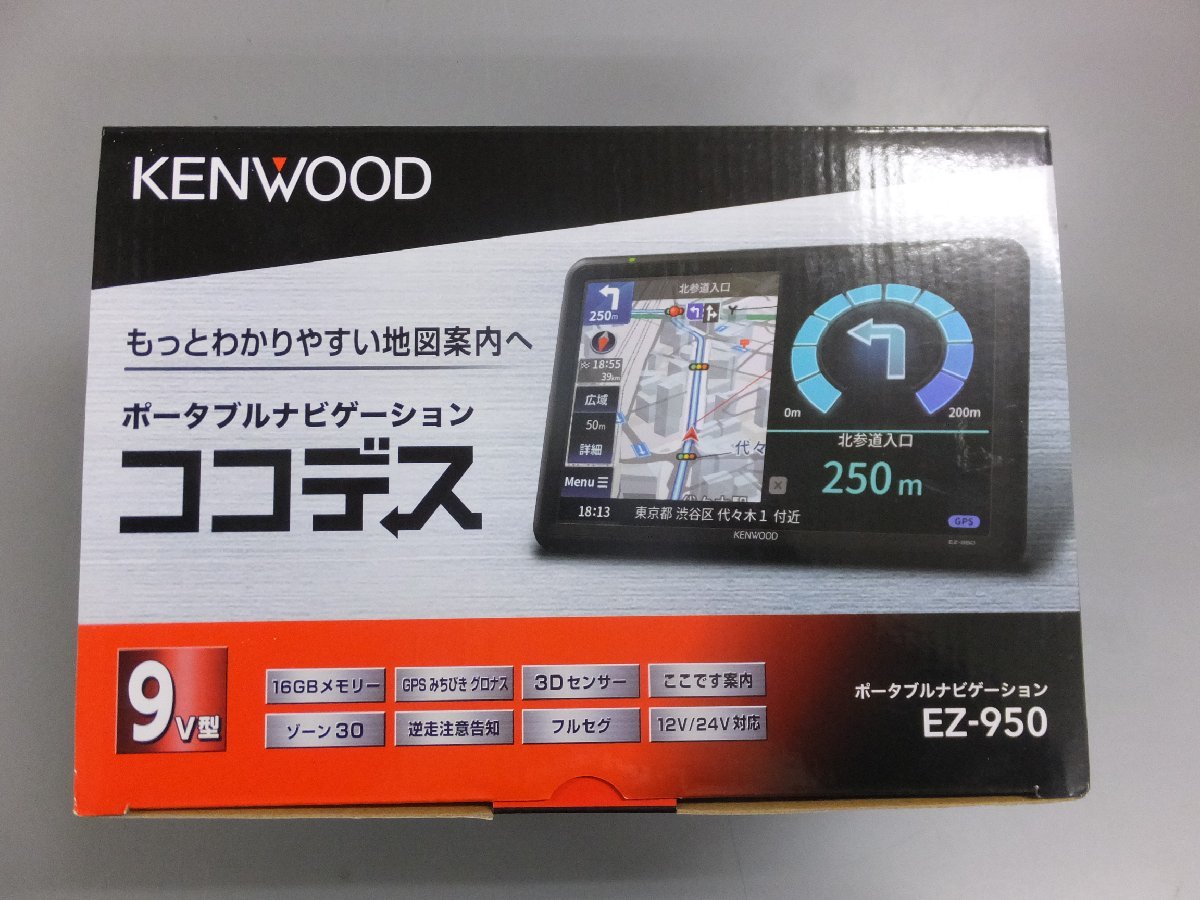 未使用・長期在庫品】ケンウッド 9インチポータブルナビゲーション